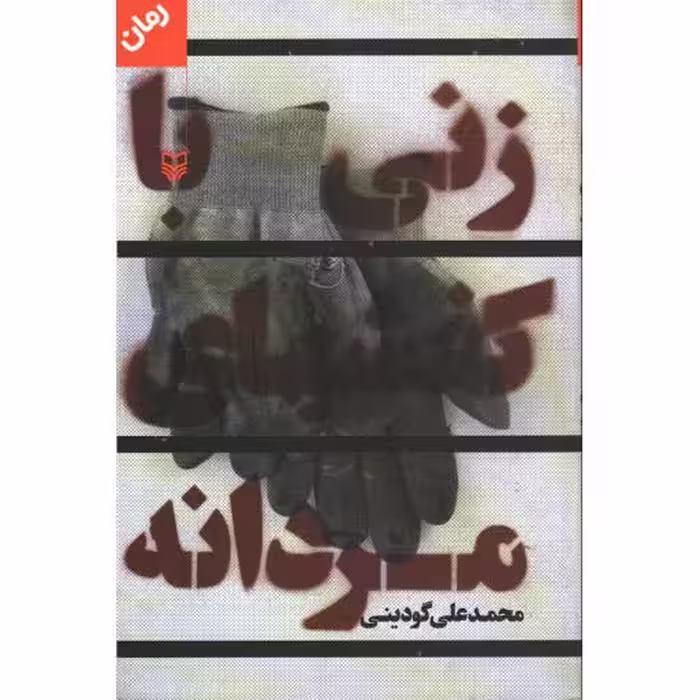 زنی با کفش های مردانه