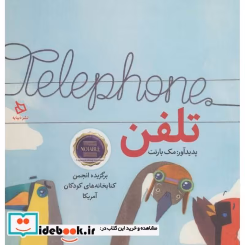 کتاب تلفن