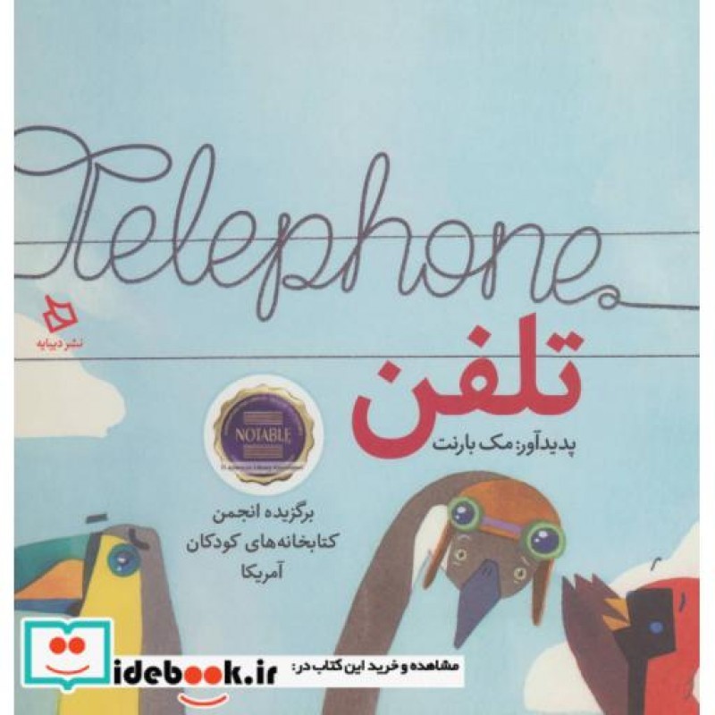کتاب تلفن