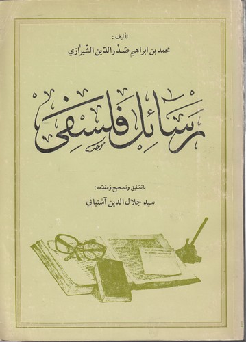 خرید کتاب رسائل فلسفی — کتابسرای طه