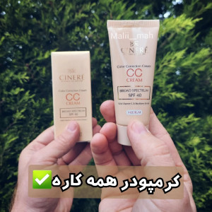 سی سی cc کرم سینره