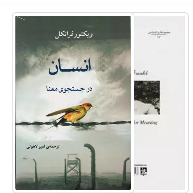 کتاب انسان در جستجوی معنا