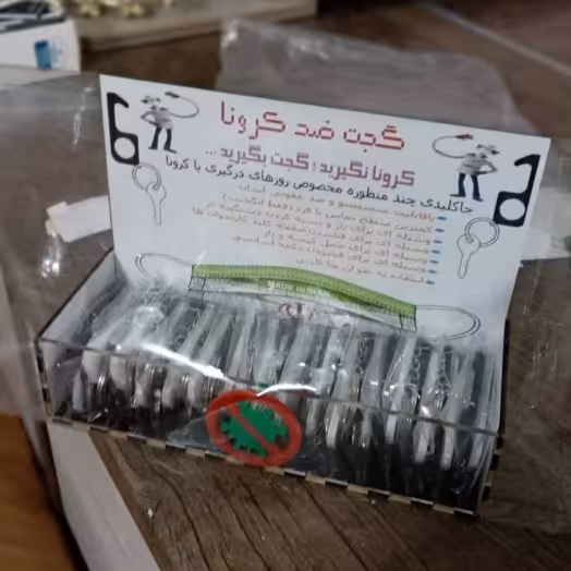 ست جاکلیدی ضد کرونا (انتقال ویروس) به همراه دو عدد هدیه کمیاب