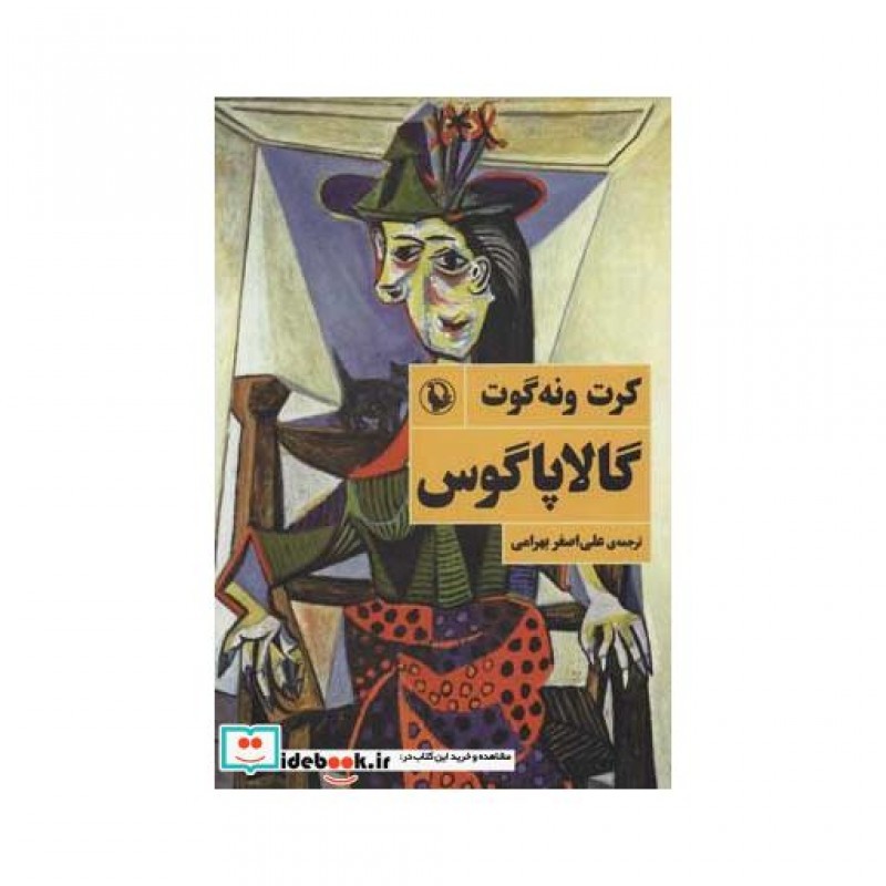 کتاب گالاپاگوس
