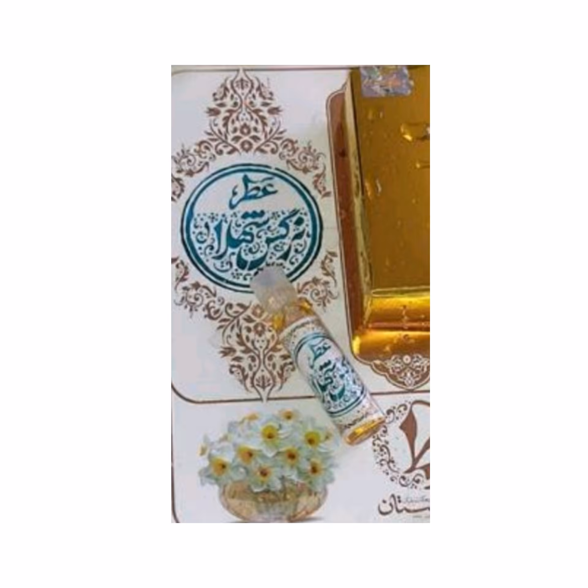 عطر نرگس شهلا طیبستان فدک (1 گرمی)