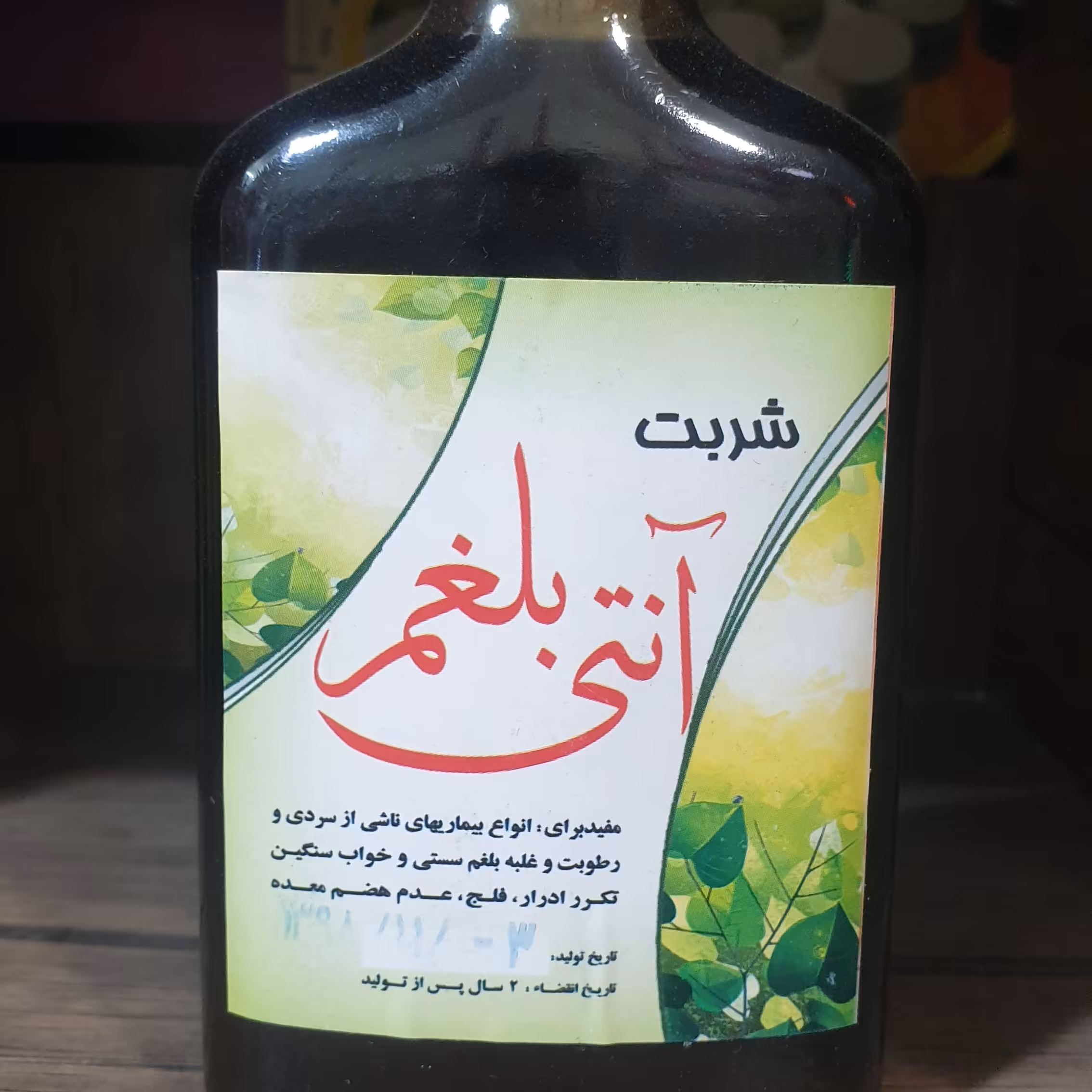 شربت آنتی بلغم