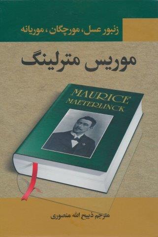 زنبور عسل،مورچگان،موریانه