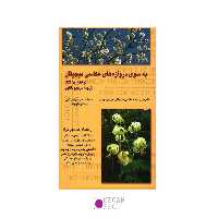 کتاب به سوی دروازه های عکاسی دیجیتال