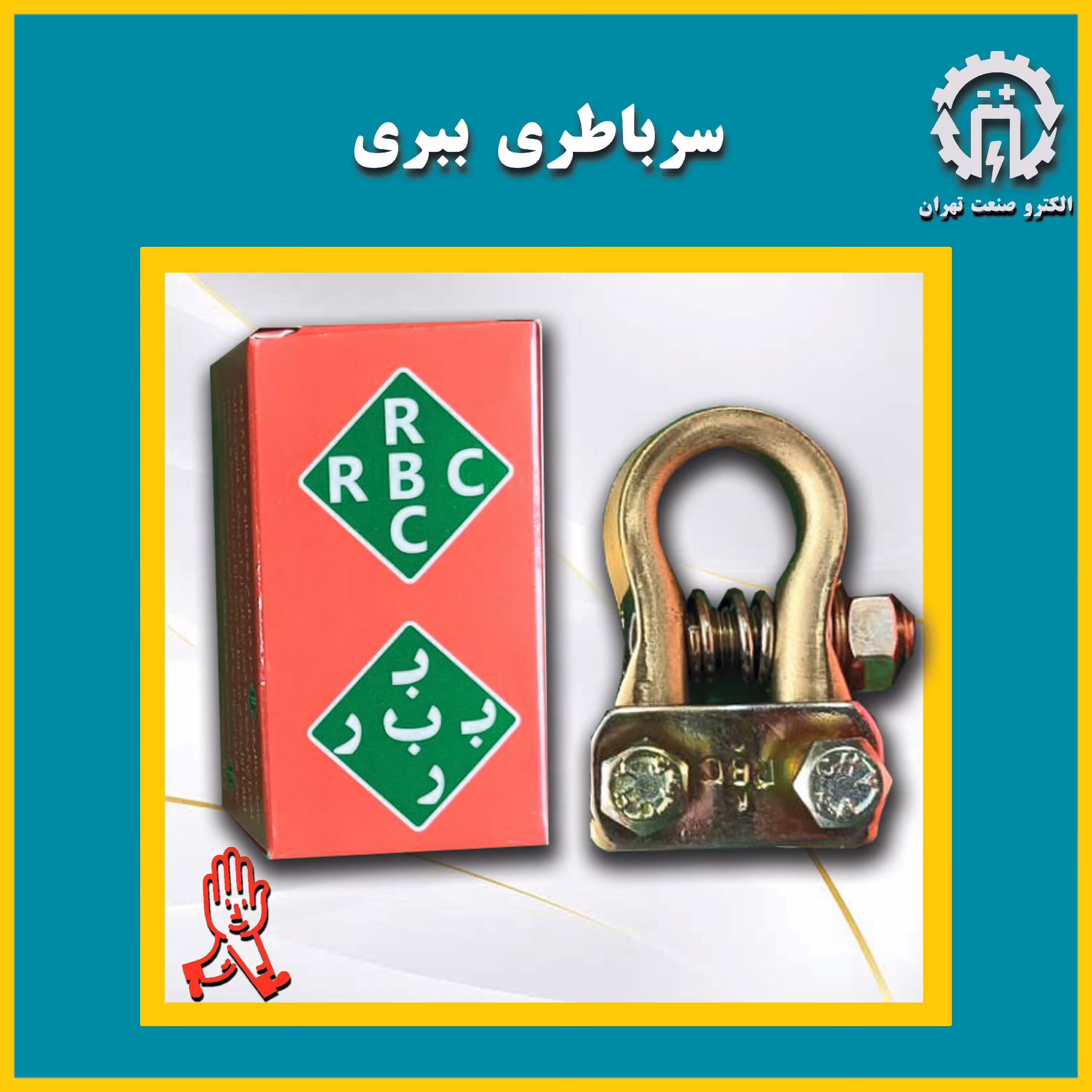 سر باطری مدل ببری 