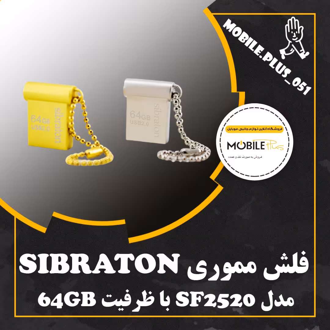 فلش مموری سیبراتون مدل SF2520 ظرفیت 64 گیگابایت