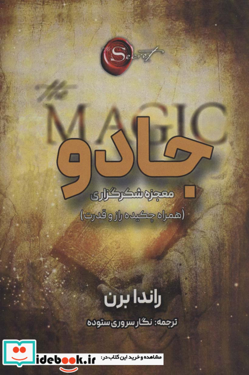 کتاب جادو معجزه شکرگذاری
