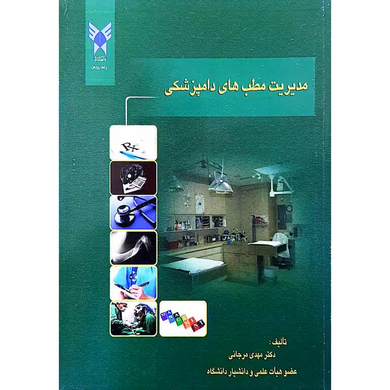 مدیریت مطب های دامپزشکی