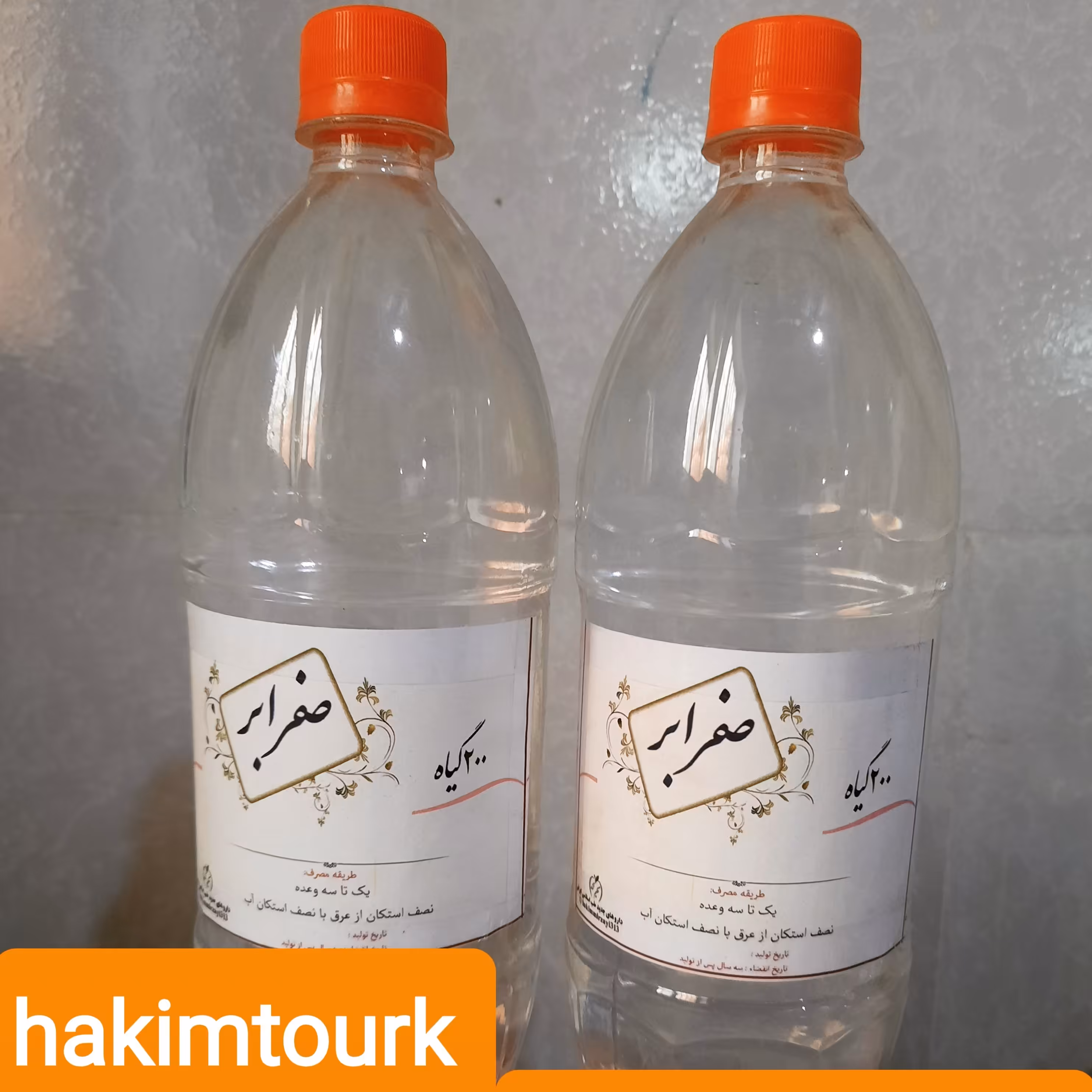 عرق 200گیاه صفرابر