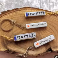 جاکلیدی رزینی مدل پلاک با پلاک خودتون انجام میشه