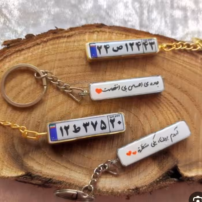 جاکلیدی رزینی مدل پلاک با پلاک خودتون انجام میشه