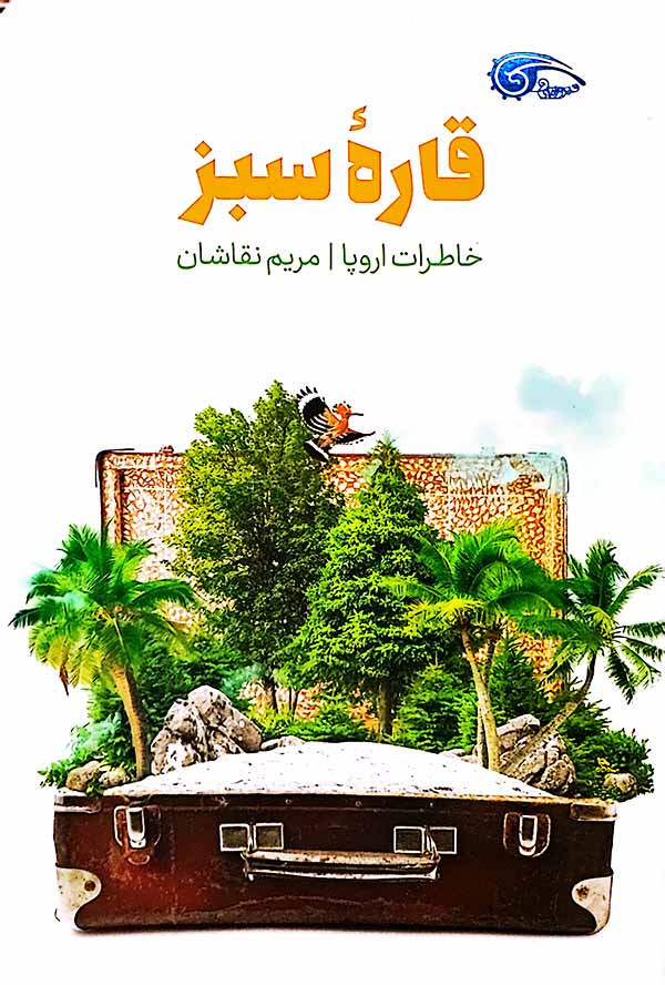 قاره سبز