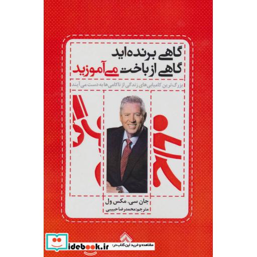 گاهی برنده اید گاهی از باخت می آموزید