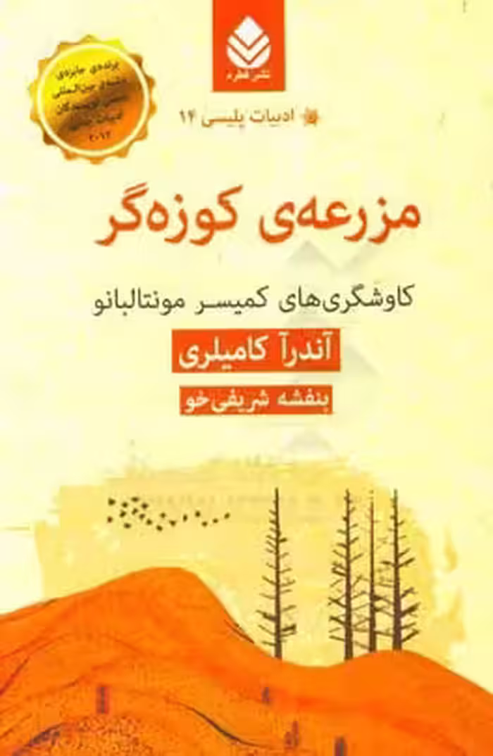کتاب ادبیات پلیسی14