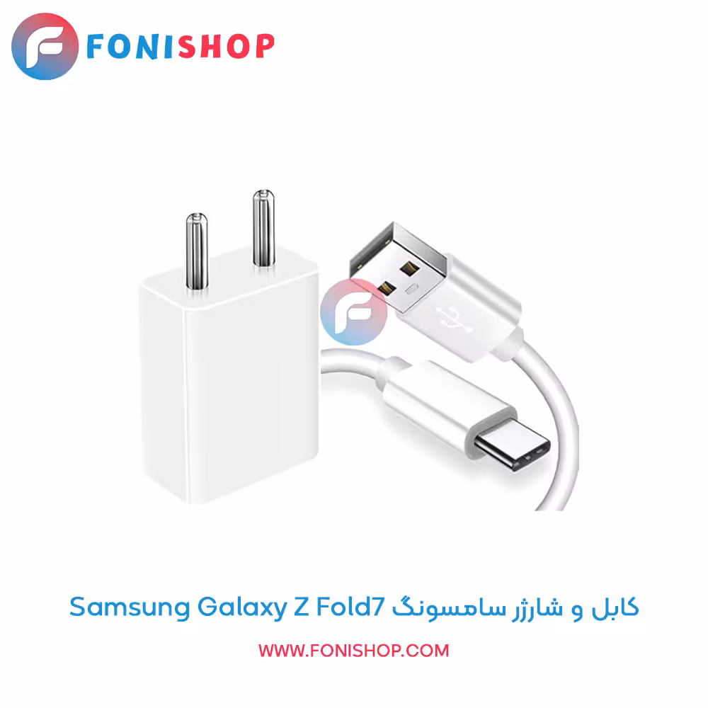 کابل و شارژر فست شارژ اصلی سامسونگ Samsung Galaxy Z Fold7
