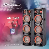 اسپیکر دی جی مکسیدر مدل CN-629