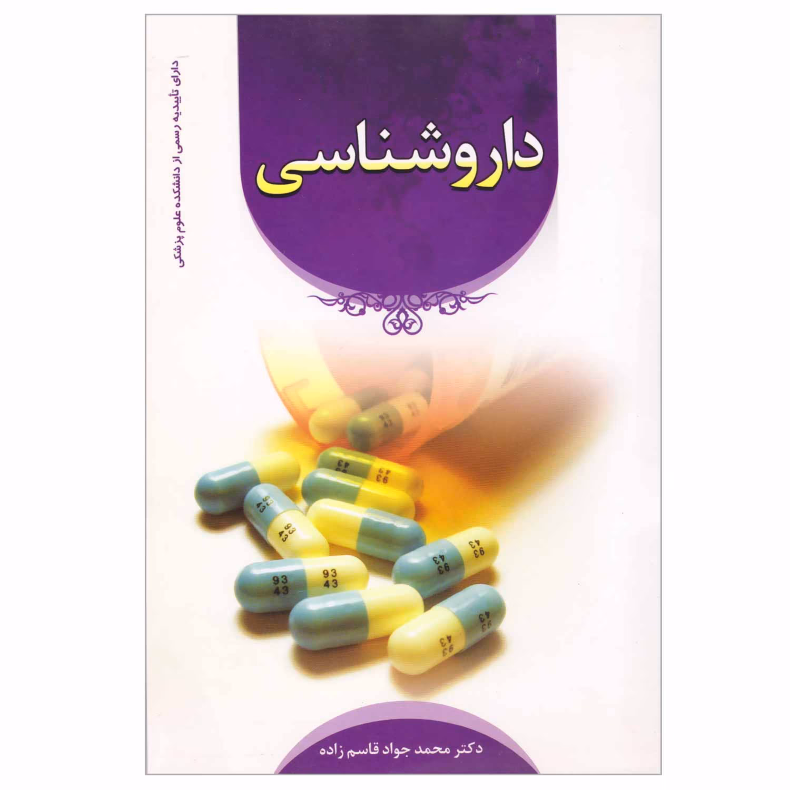 کتاب داروشناسی