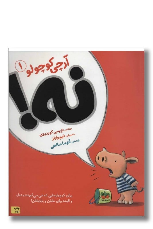 کتاب نه آرچی کوچولو جلد 1