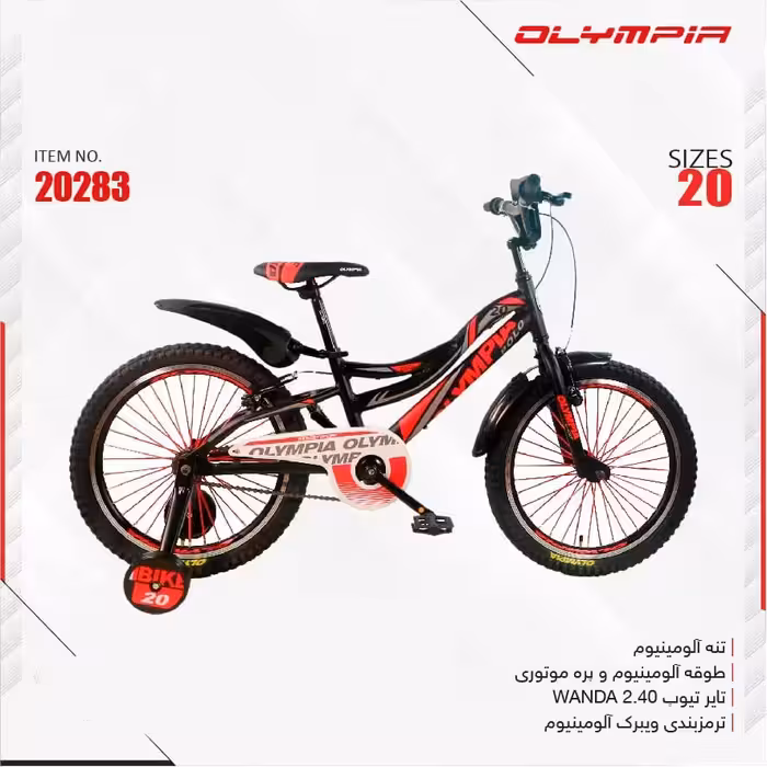 دوچرخه سایز 20 ، مارک المپیا ، تنه آلومینیوم ، مدل POLO ، کد کالا  20283