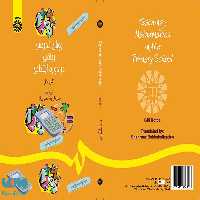 روش تدریس ریاضی در دوره ابتدایی نشر سمت
