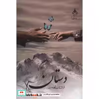 دستان (شمیز،رقعی،یوپا)