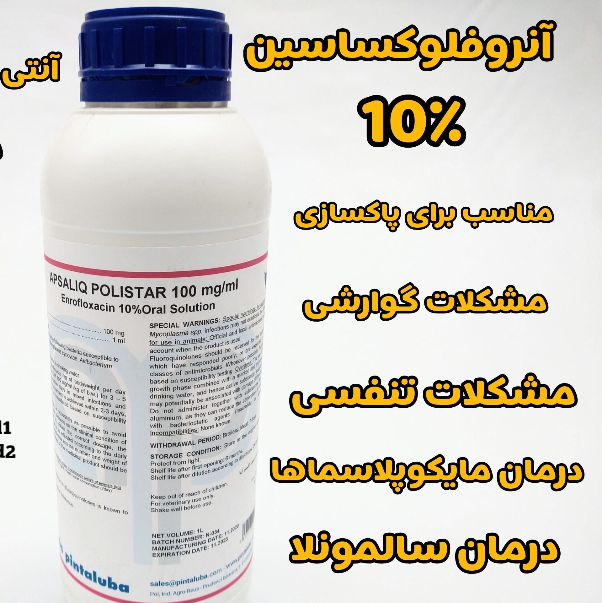 انروفلوکساسین 10درصد پرندگان اسپانیا- 10 سی سی