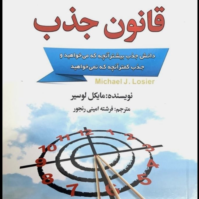 قانون جذب 