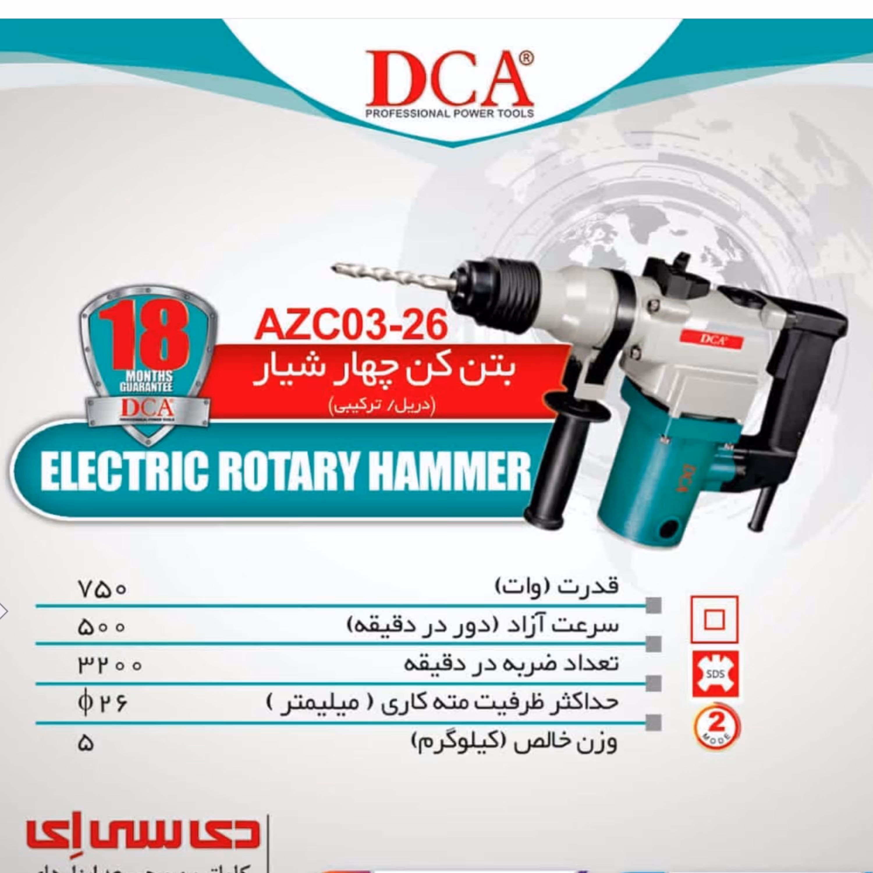 دریل بتن کن 4شیار دو حالته 750 وات دی سی ای مدل AZC03-26