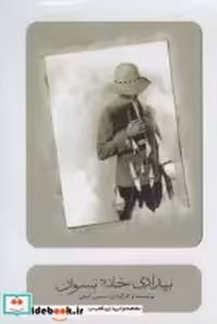 قیمت و خرید سی دی بیداری خانه نسوان | ایده بوک