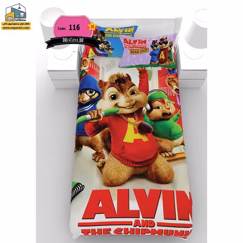 روتختی یک نفره گوزل سه بعدی آلوین و سنجاب ها مدل RSG116