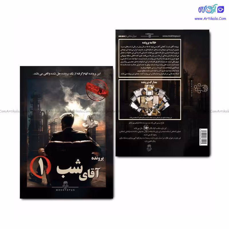 بازی فکری پرونده معمایی آقای شب