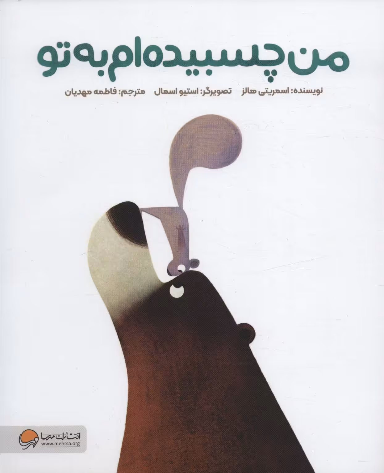 کتاب من چسبیده ام به تو