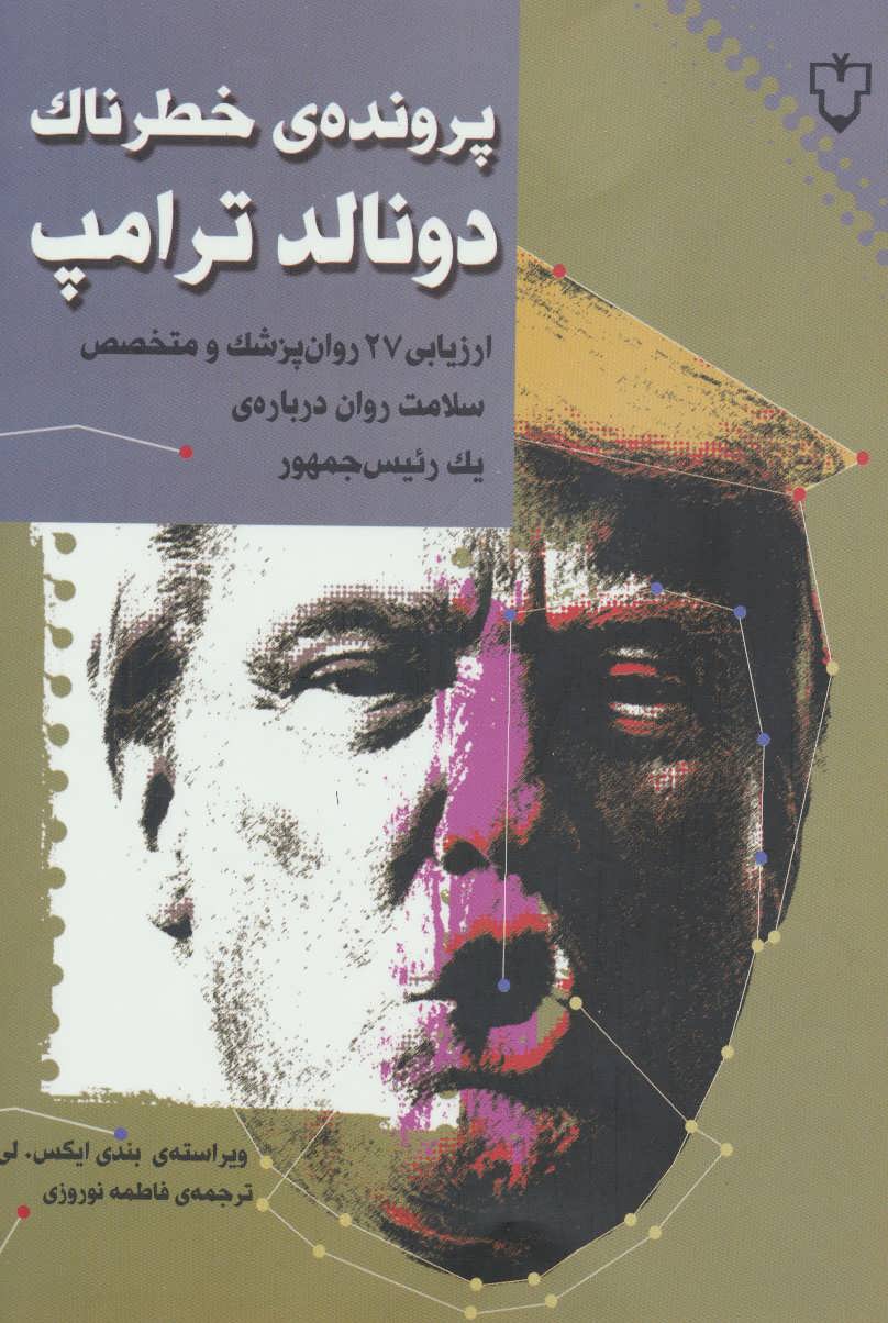 کتاب پرونده خطرناک دونالد ترامپ