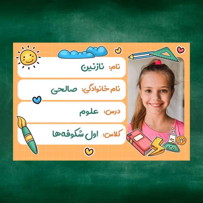 برچسب مشخصات دانش آموز با چاپ اسم و عکس بسته 16 عددی 