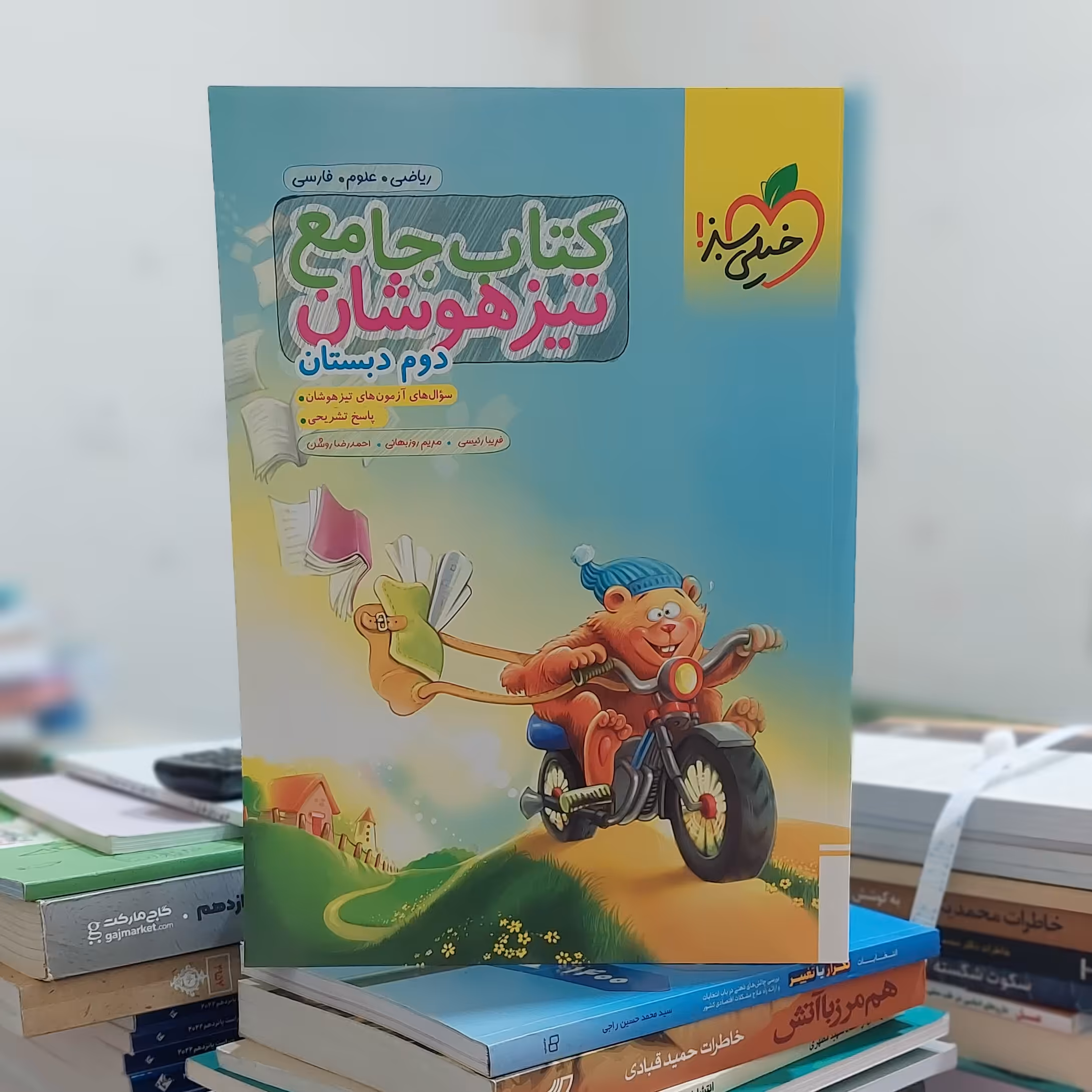 کتاب جامع تیزهوشان دوم دبستان انتشارات خیلی سبز چاپ 1402