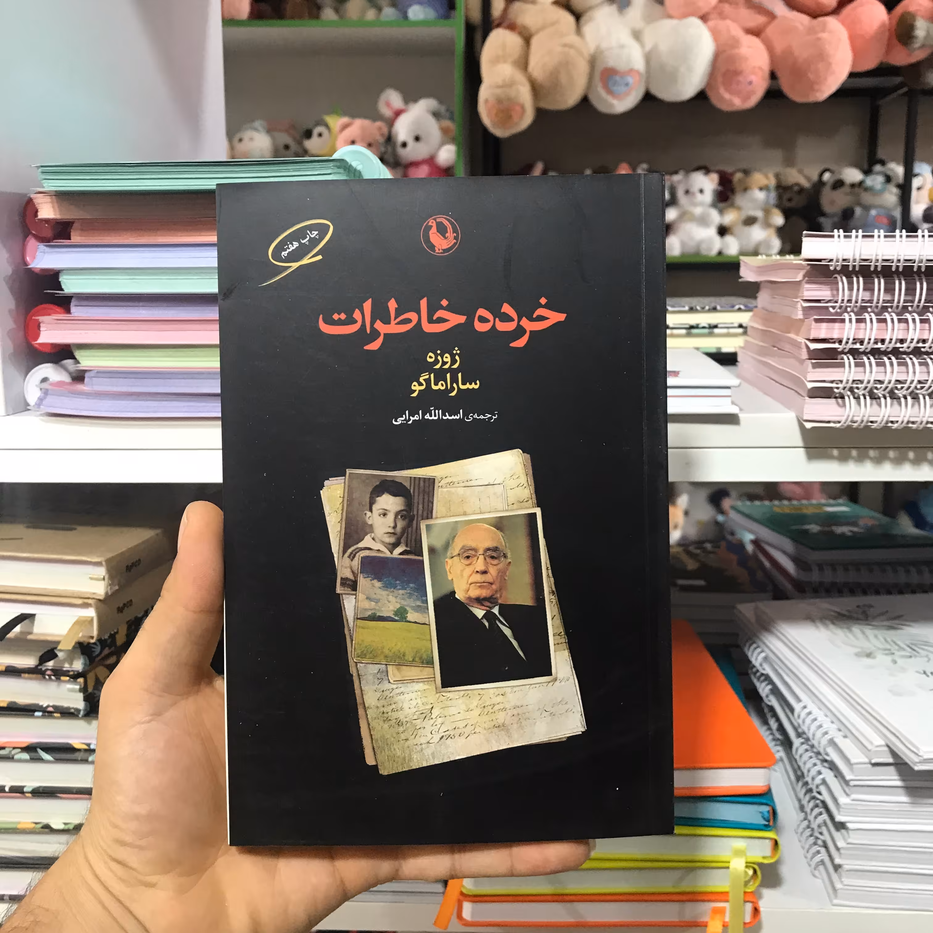 کتاب خرده خاطرات ژوزه ساراماگو