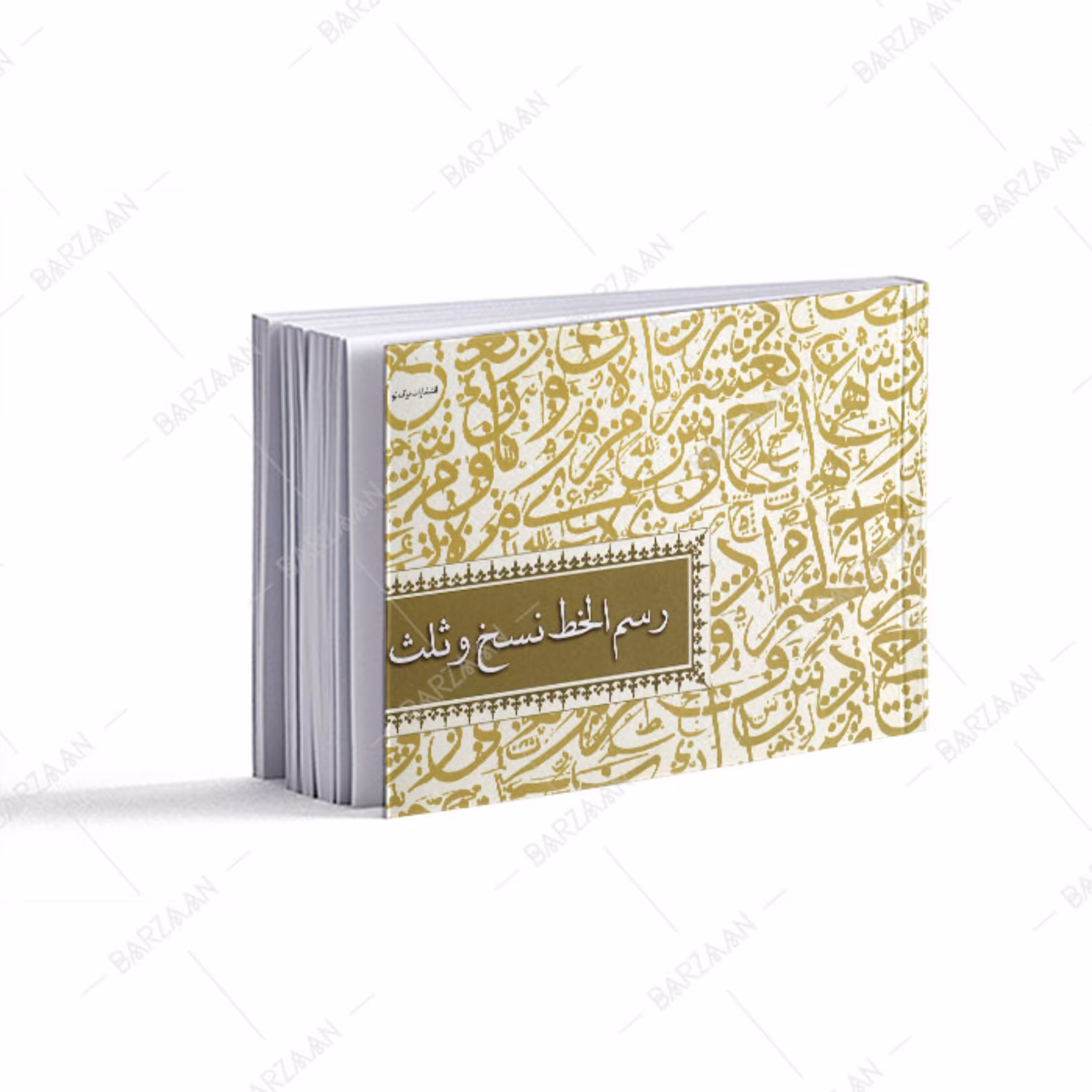 کتاب رسم الخط نسخ و ثلث 