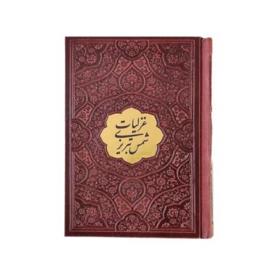 کتاب نفیس دیوان اشعار غزلیات شمس تبریزی بدون قاب قطع جیبی