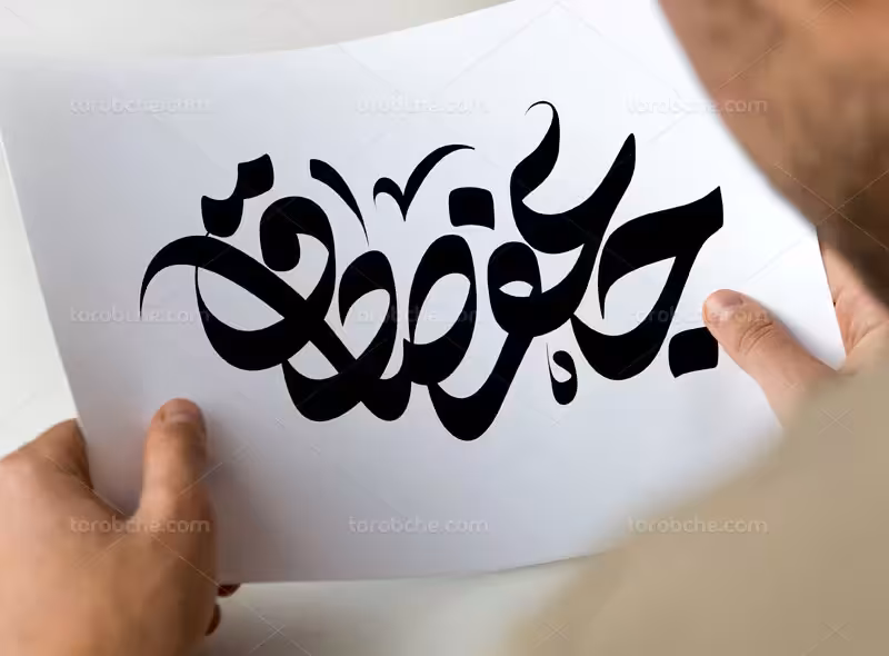 تایپوگرافی جعفر صادق علیه السلام | گرافیک با طعم تربچه