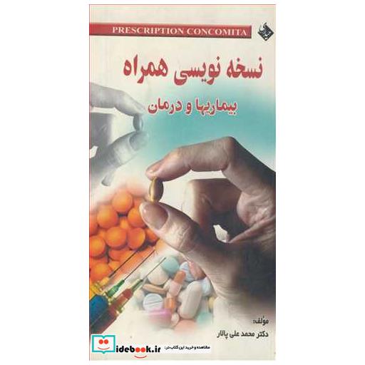 نسخه نویسی همراه بیماریها و درمان