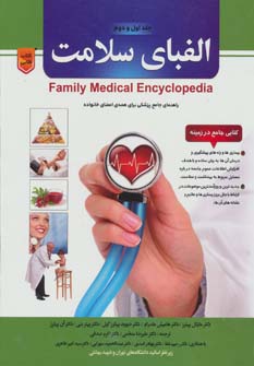کتاب الفبای سلامت