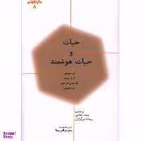 کتاب حیات و حیات هوشمند اثر پل دیویس انتشارات پارسیک