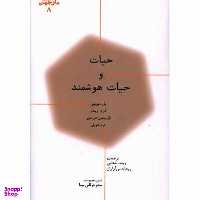 کتاب حیات و حیات هوشمند اثر پل دیویس انتشارات پارسیک