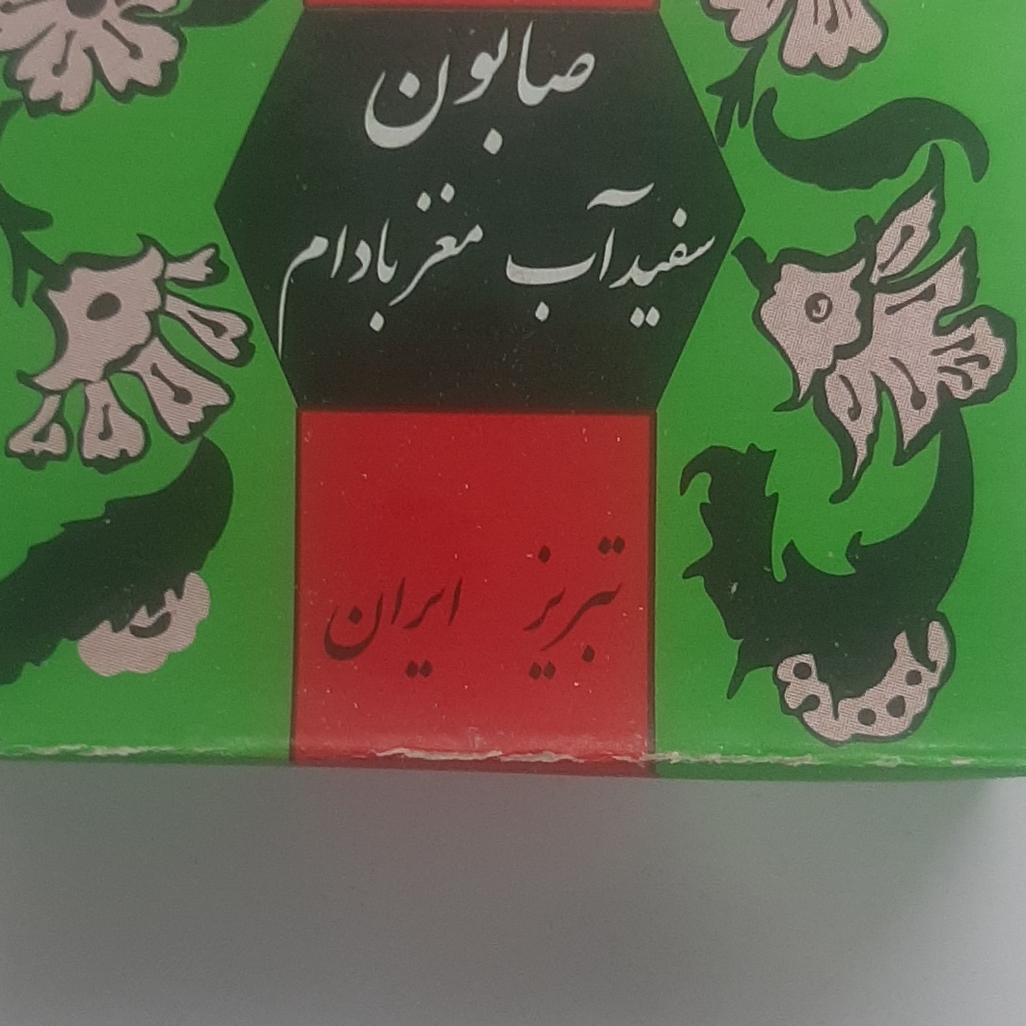 صابون  سفیداب مغز بادام