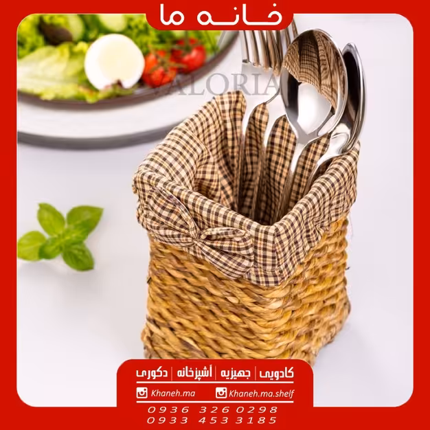 جا قاشقی حصیری مربع مدل والریا
