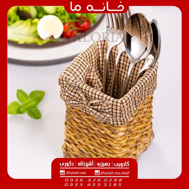 جا قاشقی حصیری مربع مدل والریا